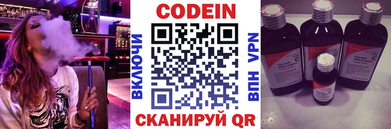 Codein напиток Lean (лин)  Купить где  Кингисепп 